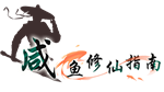  咸鱼修仙指南 | Steam РУ+UA+KZ+СНГ - изображение № 4