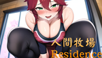  人間牧場 Residence | Steam РУ+UA+KZ+СНГ