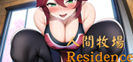  人間牧場 Residence | Steam РУ+UA+KZ+СНГ - изображение № 2
