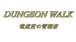  DUNGEON WALK－竜迷宮の管理者－ | Steam РУ+UA+KZ+СНГ - изображение № 4
