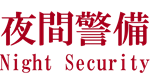  [Chilla's Art] Night Security | 夜間警備 | Steam РУ+СНГ - изображение № 4