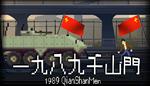 1989 QianShanMen | Steam РУ+UA+KZ+СНГ