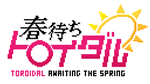  春待ちトロイダル | Steam РУ+UA+KZ+СНГ - изображение № 4