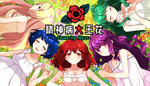 精神病大王花 Flowering Abyss | Steam РУ+UA+KZ+СНГ