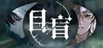  目盲/Blind | Steam РУ+UA+KZ+СНГ - изображение № 2