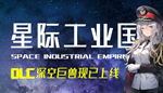  Space industrial empire | Steam РУ+UA+KZ+СНГ