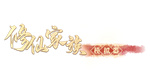  修仙家族模拟器 | Steam РУ+UA+KZ+СНГ - изображение № 4
