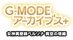 G-MODEアーカイブス+ 女神異聞録ペルソナ 異空の塔編 | Steam РУ+UA+KZ+СНГ - изображение № 4
