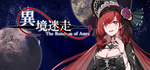  XenoWorld ~The Rondeau of Astra~|Steam РУ+UA+KZ+СНГ� - изображение № 2