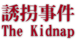  [Chilla's Art] The Kidnap | 誘拐事件 |Steam РУ+UA+KZ+СНГ - изображение № 4
