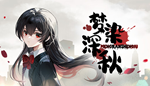  梦染深秋 | Steam РУ+UA+KZ+СНГ