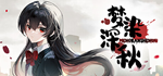  梦染深秋 | Steam РУ+UA+KZ+СНГ - изображение № 2