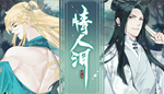  情人泪 | Steam РУ+UA+KZ+СНГ