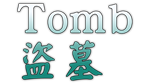  Tomb 盜墓 | Steam РУ+UA+KZ+СНГ - изображение № 4