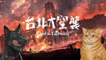  Raid on Taihoku | Steam РУ+UA+KZ+СНГ