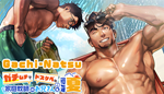  Gachi-Natsu/ガチムチでドスケベな家庭教師のお兄さんと過ごす夏 | Steam РУ+СНГ