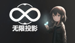   无限投影 | Steam РУ+UA+KZ+СНГ