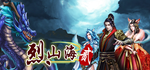  烈山海贰 | Steam РУ+UA+KZ+СНГ - изображение № 2