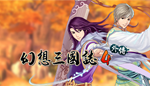  幻想三国志4外传 | Steam РУ+UA+KZ+СНГ