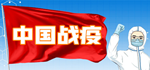  中国战疫 | Steam РУ+UA+KZ+СНГ - изображение № 2