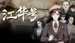江华号 | Steam РУ+UA+KZ+СНГ