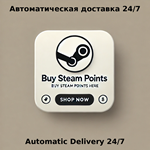  Steam Поинты | АВТО ДОСТАВКА 24/7 | 0% Комиссия