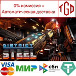  District Steel | Steam РУ+UA+KZ+СНГ