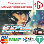 Future Racer 2000 | Steam РУ+UA+KZ+СНГ