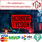  Horror Tycoon | Steam РУ+UA+KZ+СНГ