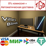 Villa's Blinds | Steam РУ+UA+KZ+СНГ