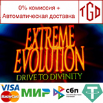  EXTREME EVOLUTION: drive to divinity | Steam РУ+СНГ