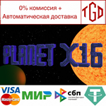 Planet X16 | Steam РУ+UA+KZ+СНГ