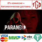 PARANOID | Steam РУ+UA+KZ+СНГ