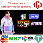 我16岁辍学做游戏! | Steam РУ+UA+KZ+СНГ