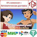 Pandemommyum! Hot Single Moms in My Area |Steam РУ+С