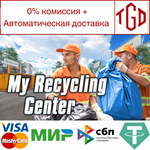My Recycling Center | Steam РУ+UA+KZ+СНГ
