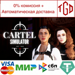  Cartel Simulator | Steam РУ+UA+KZ+СНГ