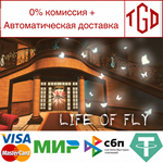  Life of Fly | Steam РУ+UA+KZ+СНГ