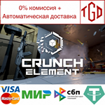  Crunch Element | Steam РУ+UA+KZ+СНГ