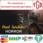  Hand Simulator: Horror | Steam РУ+UA+KZ+СНГ