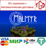  Malmyr | Steam РУ+UA+KZ+СНГ