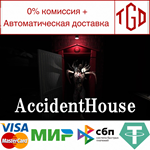  AccidentHouse | Steam РУ+UA+KZ+СНГ