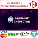  Starship Inspector | Steam РУ+UA+KZ+СНГ