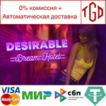  Desirable: Dream Hotel | Steam РУ+UA+KZ+СНГ
