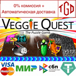 Veggie Quest: The Puzzle Game | Steam РУ+UA+KZ+СНГ