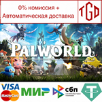  Palworld | Steam РУ+UA+KZ+СНГ