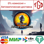  Project Astra Dominium | Steam РУ+UA+KZ+СНГ