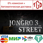 JongRo 3_Street | Steam РУ+UA+KZ+СНГ
