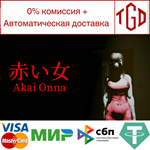 Akai Onna | Steam РУ+UA+KZ+СНГ