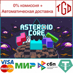  Asteroid Core | Steam РУ+UA+KZ+СНГ